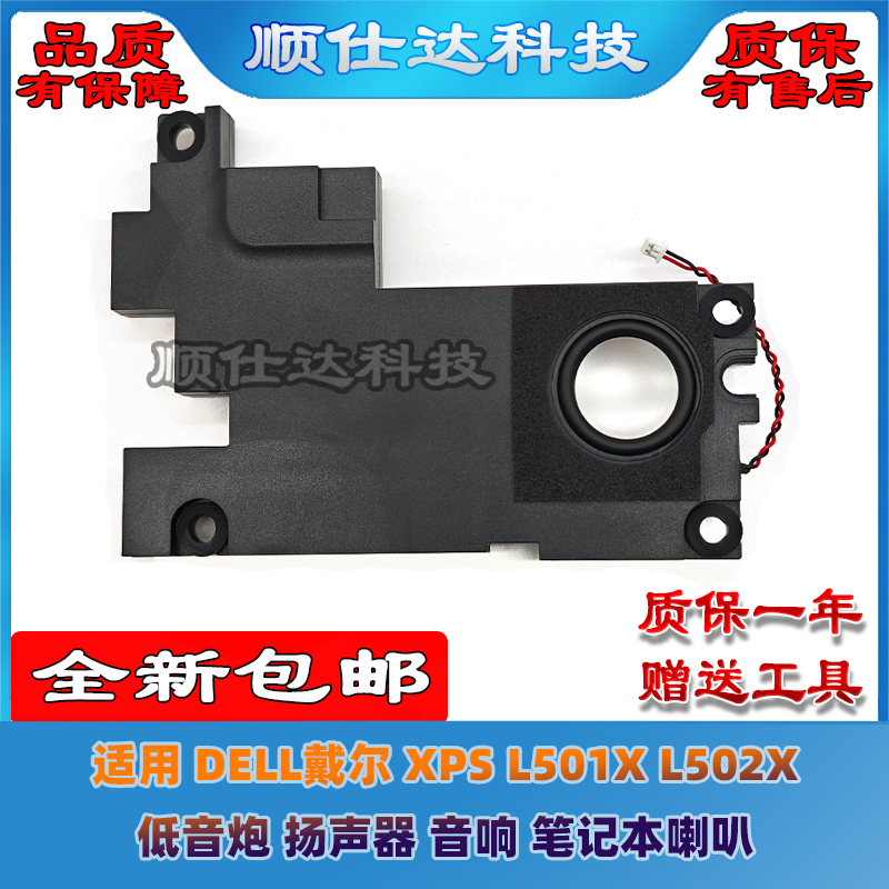 Suitable for Dell Dell Xps L501X L502X Speaker Loudspeaker Subwoofer Brand New