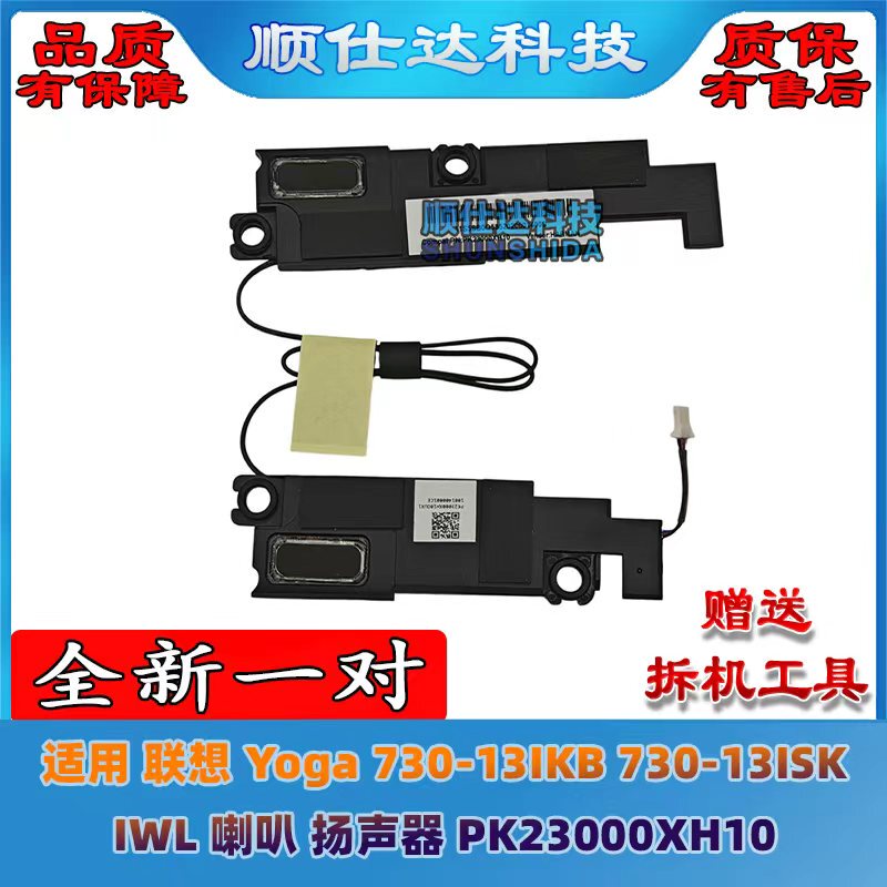 Suitable for Lenovo Yoga 730-13Ikb 730-13Isk Iwl Speaker Loudspeaker Audio Suitable for Lenovo Yoga 730-13Ikb 730-13Isk Iwl Speaker Loudspeaker Audio