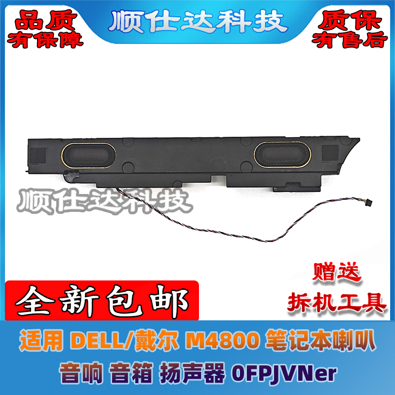 Suitable for Dell M4800 Laptop Speakers, Audio, Sound Box, Loudspeaker 0Fpjvner Suitable for Dell M4800 Laptop Speakers, Audio, Sound Box, Loudspeaker 0Fpjvner