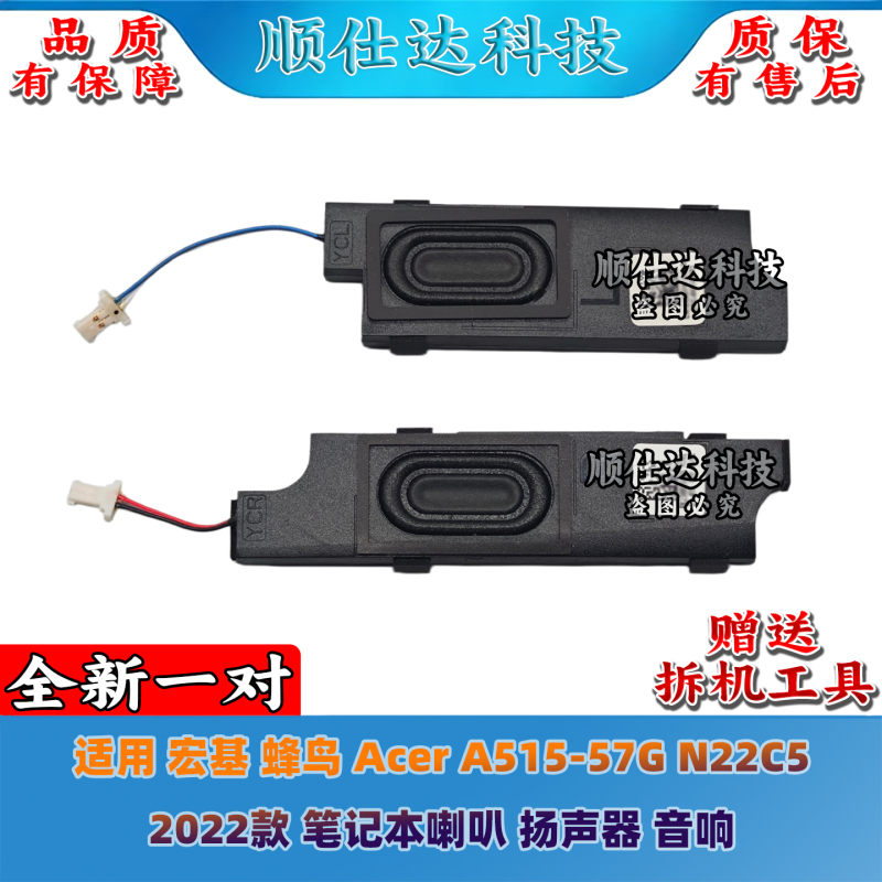 Suitable for Acer Hummingbird Acer A515-57G N22C5 2022 Model Laptop Speakers Suitable for Acer Hummingbird Acer A515-57G N22C5 2022 Model Laptop Speakers