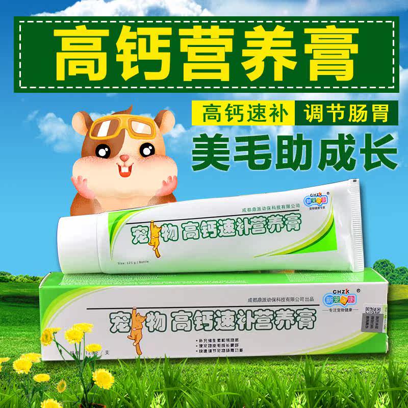 Hamster nutrition cream small animal hedgehog chinchilla golden bear flower branch mouse supplement calcium beauty hair to promote pregnancy nutrition