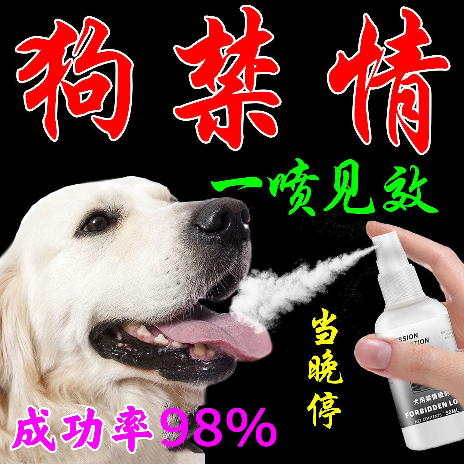 Dog estrus prohibition spray cat estrus suppression is not a sterilization drug pet male female dog special prohibition powder