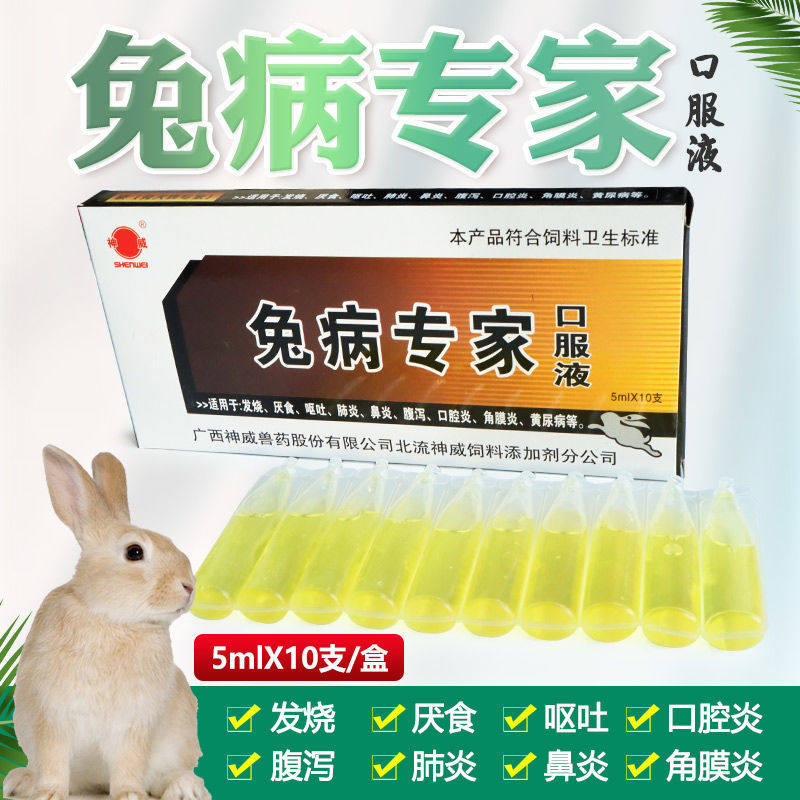 Rabbit Standing Medicine Pet Rabbit Cold Anorexia Bloating Diarrhea Enteritis Yellow Diarrhea Oral Liquid Small Pet Rabbit Supplies