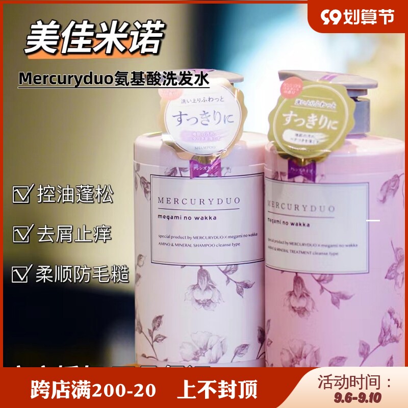 Japan megami nowakka Meijia Mino mercuryduo goddess shampoo plant amino acid female