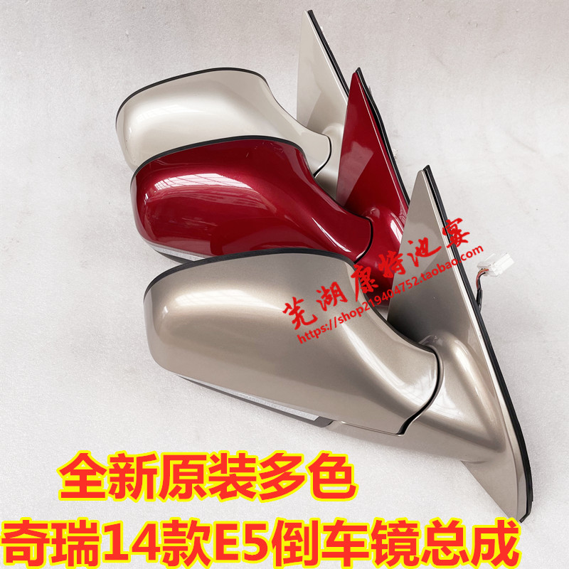 Original Chery A5 E5 Cowin 3 G3 rearview mirror rearview mirror mirror outside the car electric rearview mirror assembly