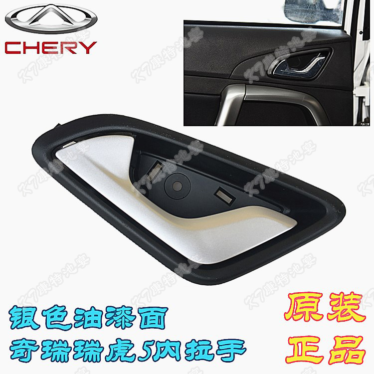 Suitable for Chery Tiggo 5 door inner handle