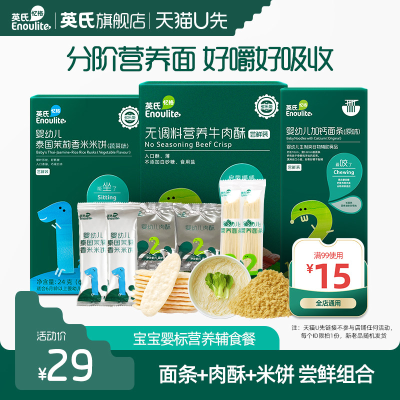 (First Taste After buy) Inn's Baby Noodle Meat Crisp Rice Cake Babe with Snack Food Noodle Nutritious Meals-Taobao