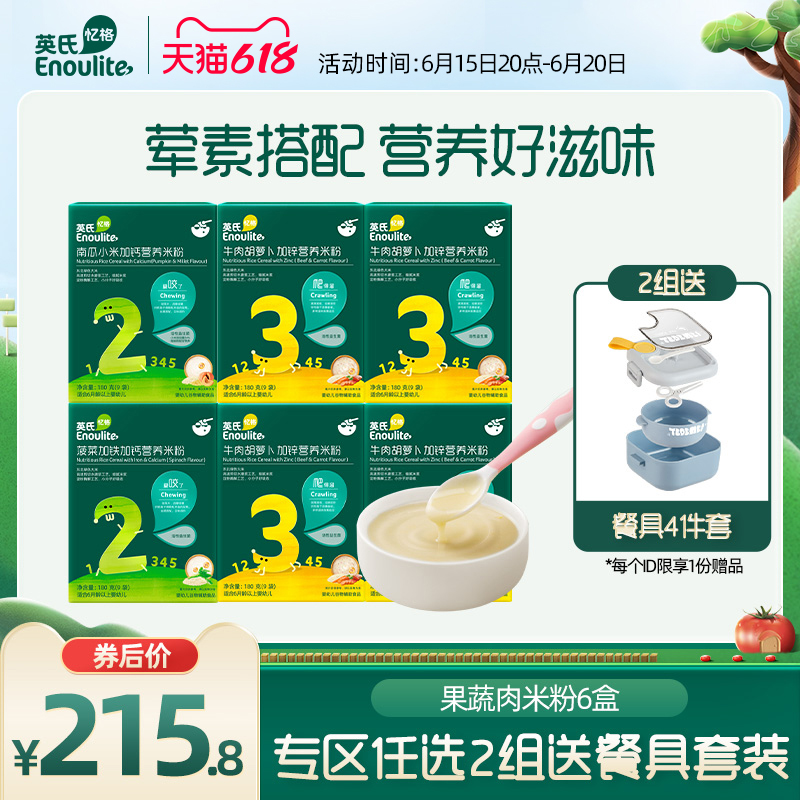 English Rice Flour Baby Coveting Baby Nutritious Rice Flour Rice Burnt Beef Cereals Vegetables 23 Paragraphs 6 Boxes