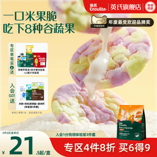 【4件8折】英氏幼儿宝宝零食彩蔬米果脆香蕉味宝宝儿童健康无添加