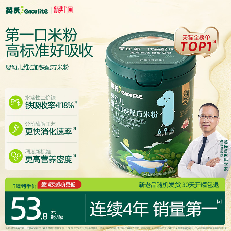 Yingshi Vitamin C High-Iron Rice Cereal Baby Food Supplement Baby Nutrition High-Iron Rice Cereal Rice Paste Canned Original Flavor Infant Formula