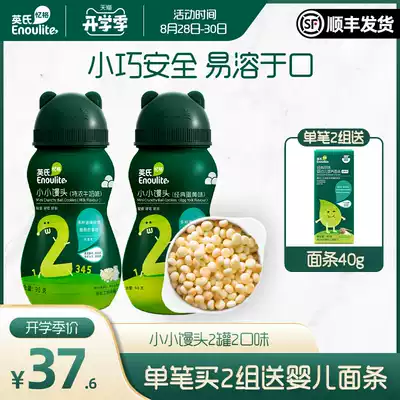 Ying's small steamed buns 2 cans of children's baby snacks milk beans easy to enter 2 groups to send baby supplementary food