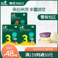 [4 штуки 85 % скидка] Сэндвич -рисовый пирог Ying's 1 коробка детского печенья 6 штук, чтобы дать младенцам и маленьким детям закуски