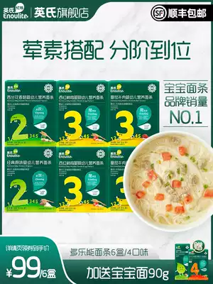 Ying's Baby Noodles 6 boxes of baby non-staple food Infant nutrition noodles Children without added salt 6-36 months