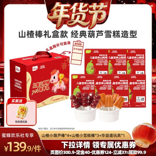 Ying Shi Yi Xiaokou Jahr des Pferdes Weißdorn-Stick-Geschenkbox