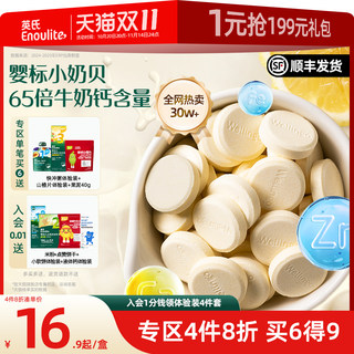 【4件8折】英氏伟灵格宝宝奶片婴幼儿儿童高钙无添加A2牛奶奶贝