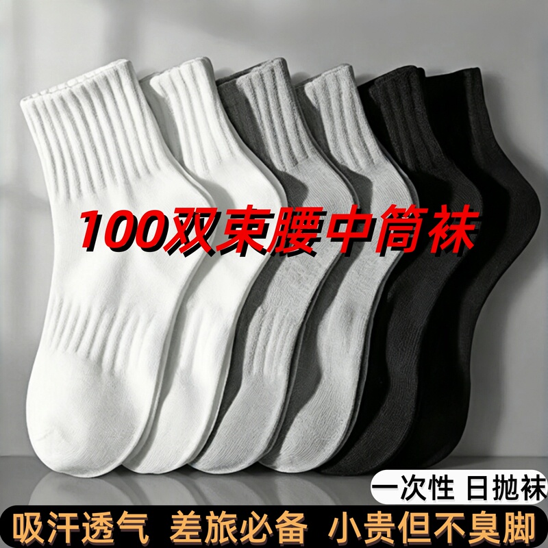100 Pairs of Disposable Socks for Men and Women, Solid Color, Waist-Tie, Odor-Resistant, Sweat-Absorbent, Daily Use, No-Wash Socks, Travel, Spring and Autumn, Mid-Calf Length
