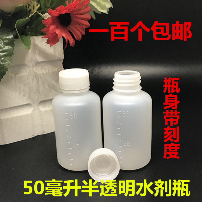 50ml ml liquid bottle plastic bottle translucent water bottle with scale small bottle sub-bottling without leakage