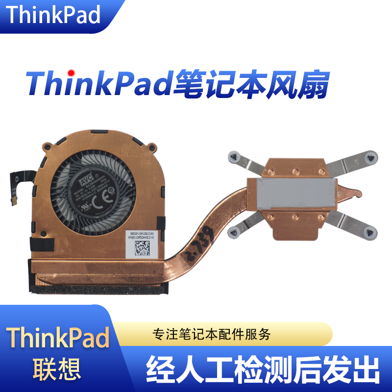 New Lenovo ThinkPad X1C fan X1 Carbon fan X1 heat sink (16 years)