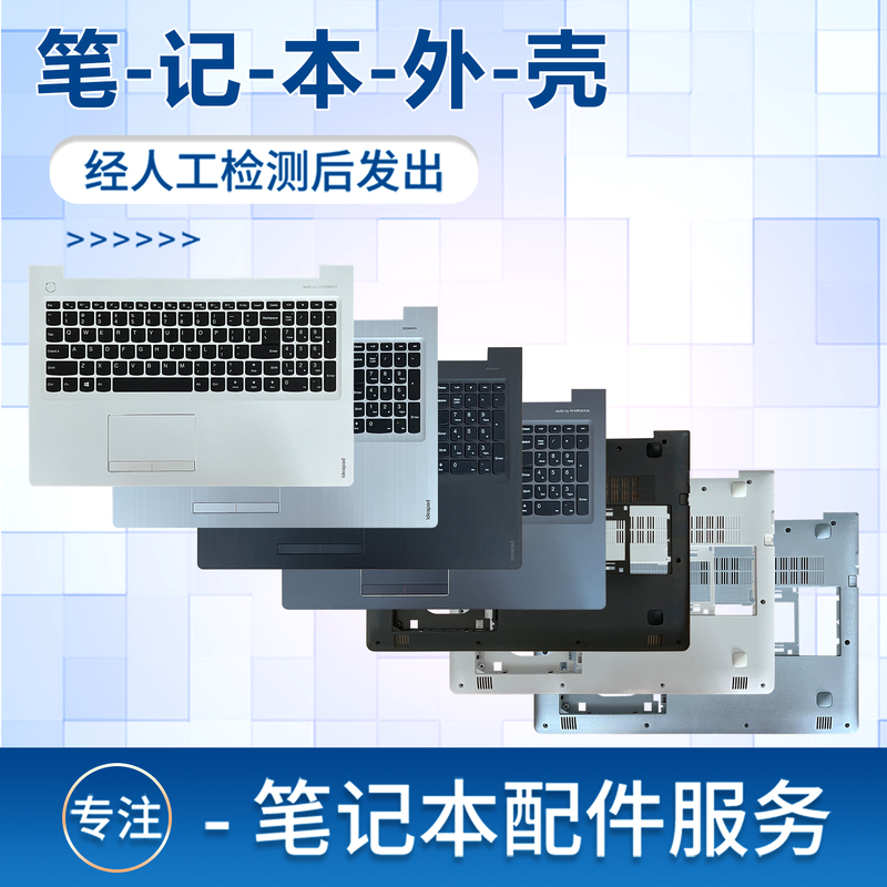 Suitable for Lenovo Xiaoxin 310-15 Ideapad 510-15Ikb 510-15Isk C Shell D Shell Bottom Shell Outer Shell Back Cover Keyboard Shell