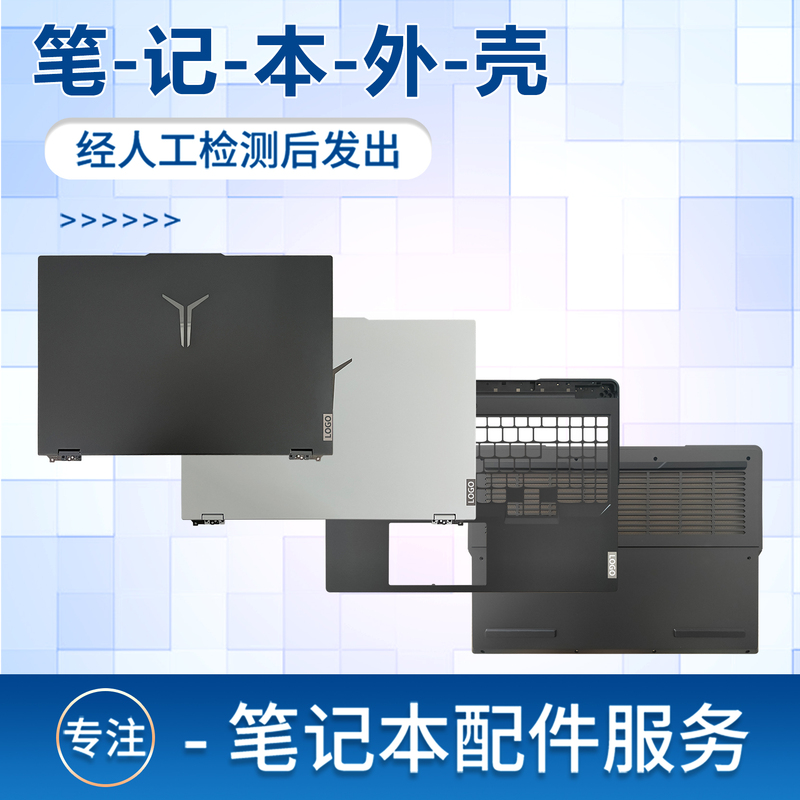 Suitable for Lenovo Savior Y9000P R9000P Irx9 Arx9 2024 Legion Pro 5 16Irx9 a Shell Bcd Laptop Shell Keyboard Main Unit Upper Cover Bottom Shell Suitable for Lenovo Savior Y9000P R9000P Irx9 Arx9 2024 Legion Pro 5 16Irx9 a Shell Bcd Laptop Shell Keyboard Main Unit Upper Cover Bottom Shell