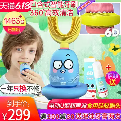 Haha smart toothbrush children's U-shaped 6D mouth containing lazy electric toothbrush brushing tooth brushing artifact to send foam toothpaste