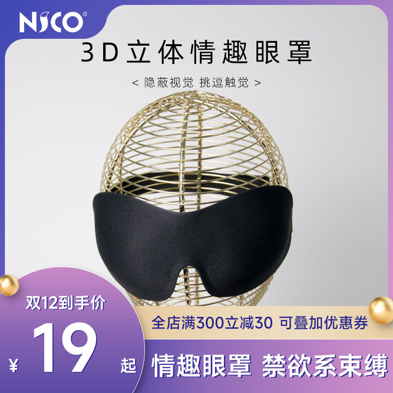 Sexy eye mask couple flirting bundle bondage sm shading strap blindfolded passion mask female training sex supplies