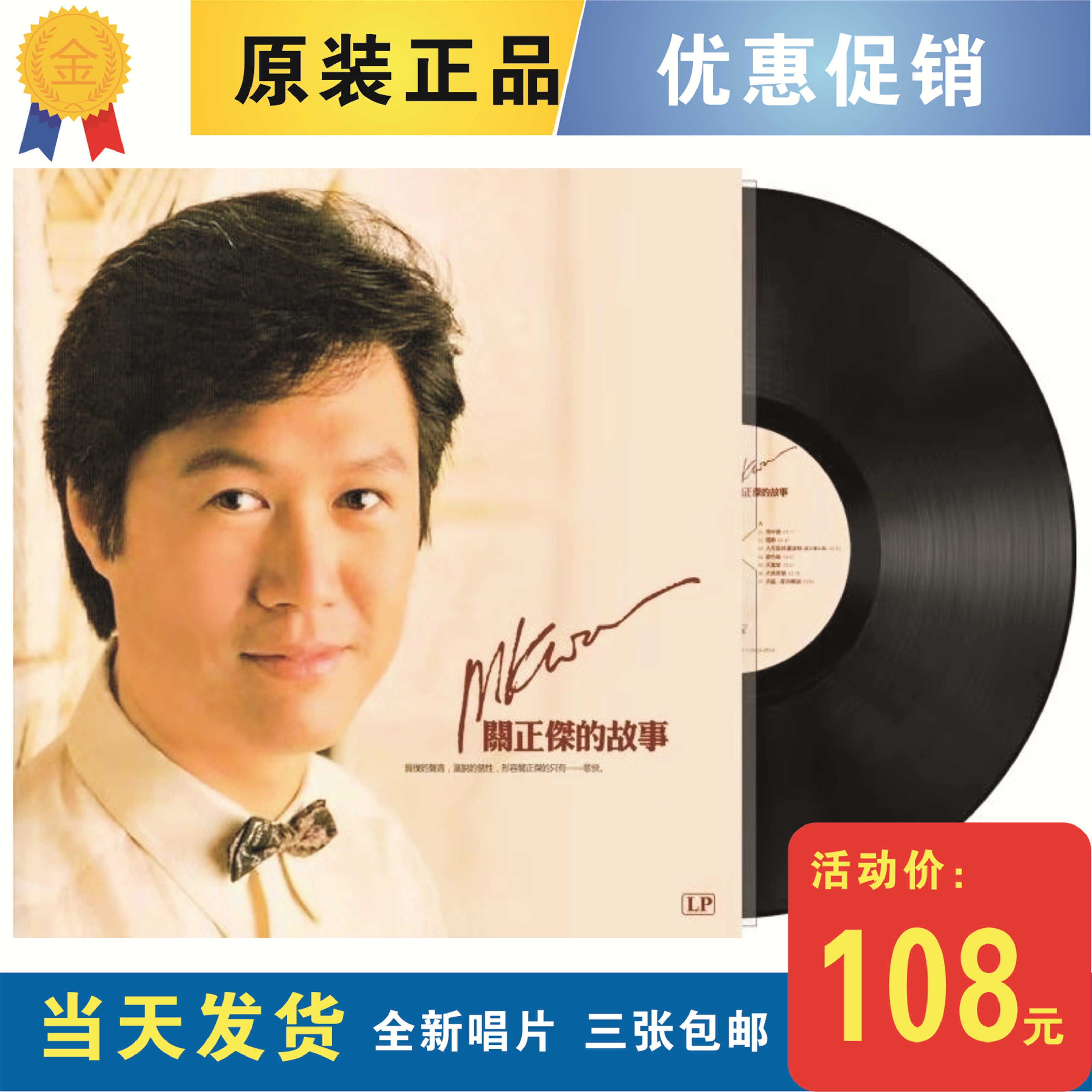 New genuine vinyl LP Guan Zhengjie Snow Love Oriental Pearl Classic Golden Melody 12-inch
