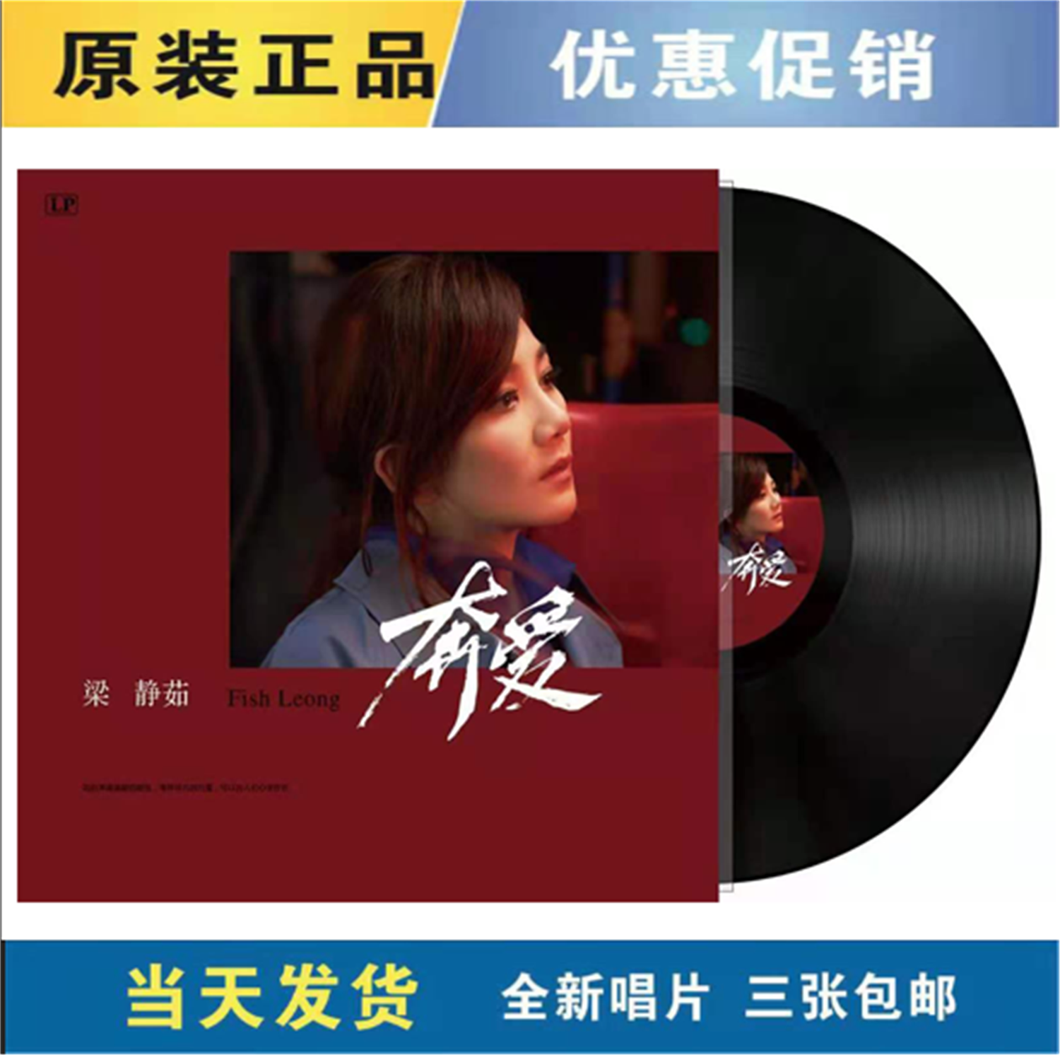 New beam Jingju LP Black Gel Record Running to Love Courage in the Northern Hemisphere Ningxia Love You Are Not 23 Days