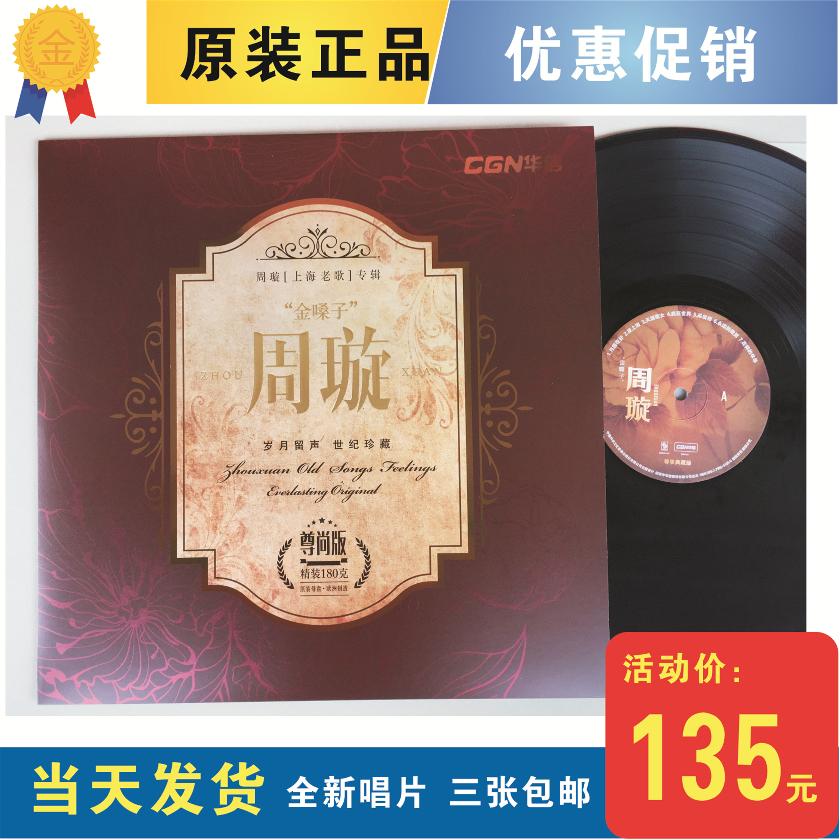 全新周璇黑膠唱片LP 月圓花好何日君再來夜上海天涯歌女12寸