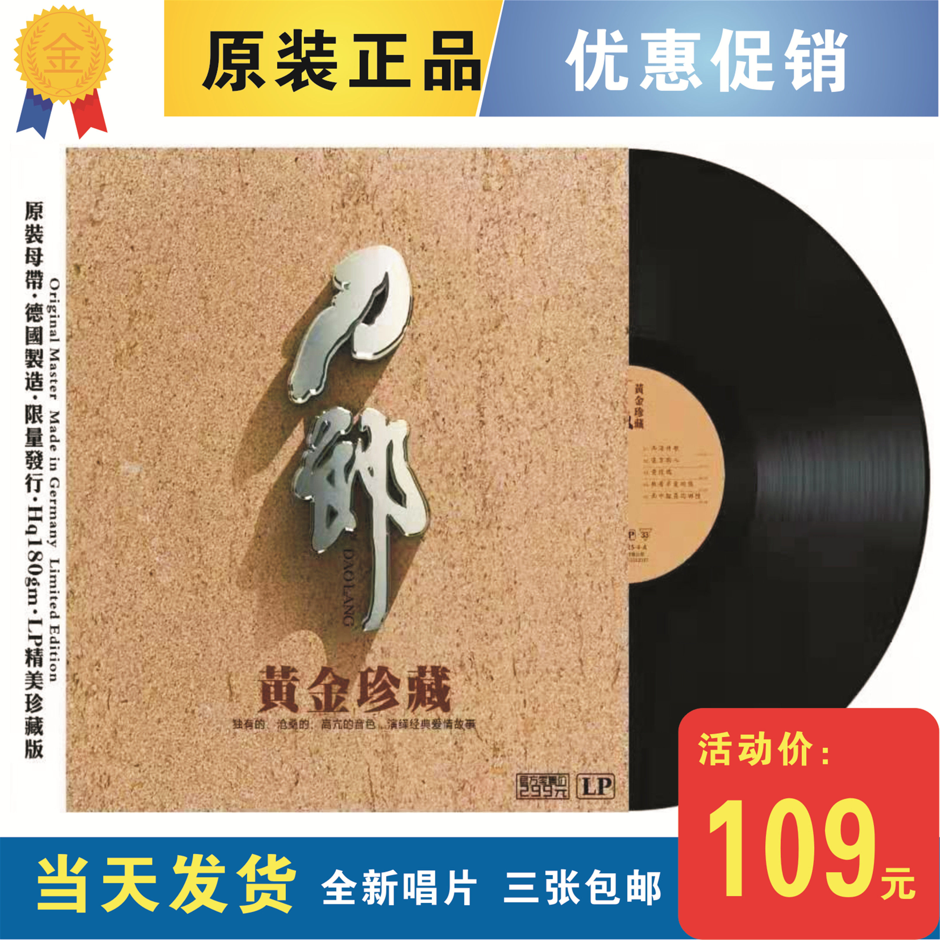 Brand new genuine knife Lang Sihai love song lover gold treasured black gum record LP Remain machine disc 12 inch