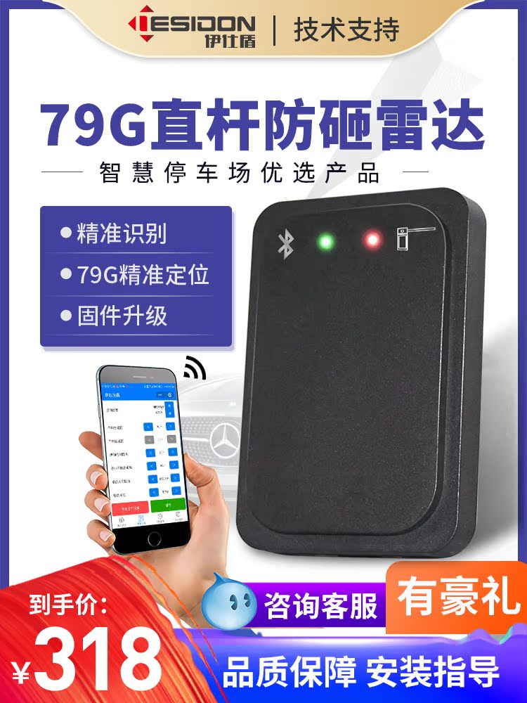 Radar ground sense vehicle detector Ground sense detector 79G Ground sense detector Wiring-free anti-smashing car detector