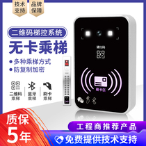 Yishi Shield QR code Bluetooth ladder control system elevator control card access control system fingerprint floor stratification system