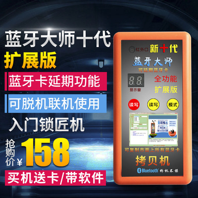 蓝牙大师蓝牙卡复制拷贝机读卡器小区车库停车