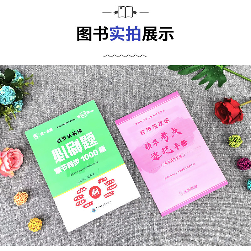 备考2026初会必刷题库推荐！东奥轻一历年真题怎么选才不踩坑？ 初级会计职称考试 淘宝百科网 