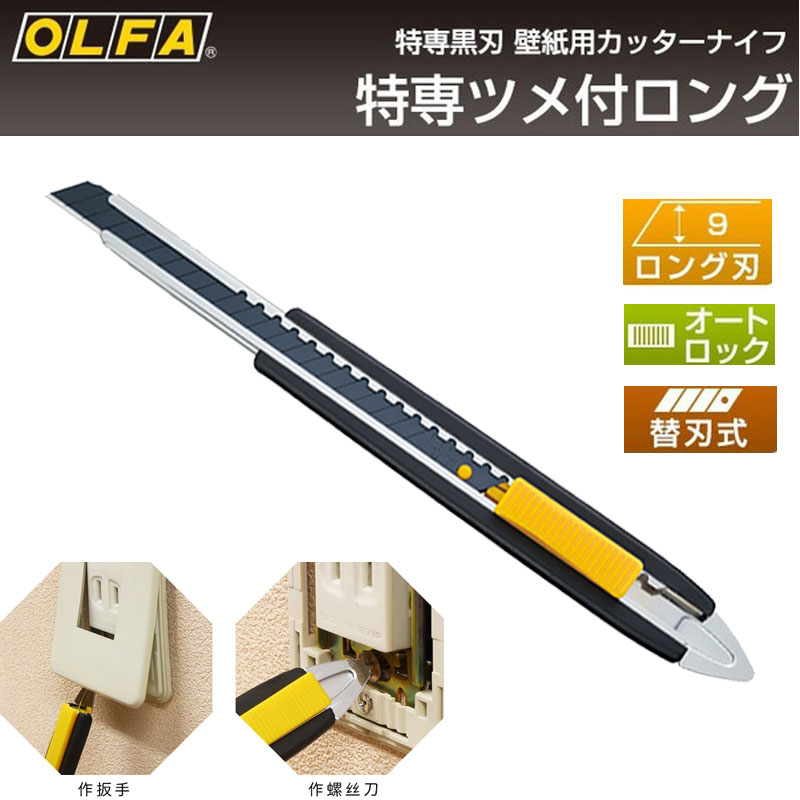Japan OLFA beauty artificial knife 185B lengthened beauty work knife small wall paper knife cutting knife film wall paper knife tool holder wall paper knife furnishing tool imported beauty tool holder-Taobao