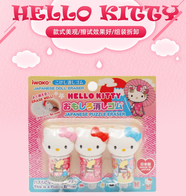 IWAKO日本进口岩泽趣味橡皮hello Kitty款三色红粉蓝和服套装纪念礼品