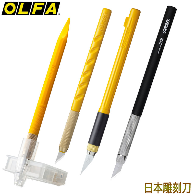 Japan olfa Ai Lihua carving knife Large collection Paper carving model paper-cut print engraving knife Small yellow small black big yellow big black metal carving knife AK-1AK-5AK-4LTD09 handmade fine pen knife