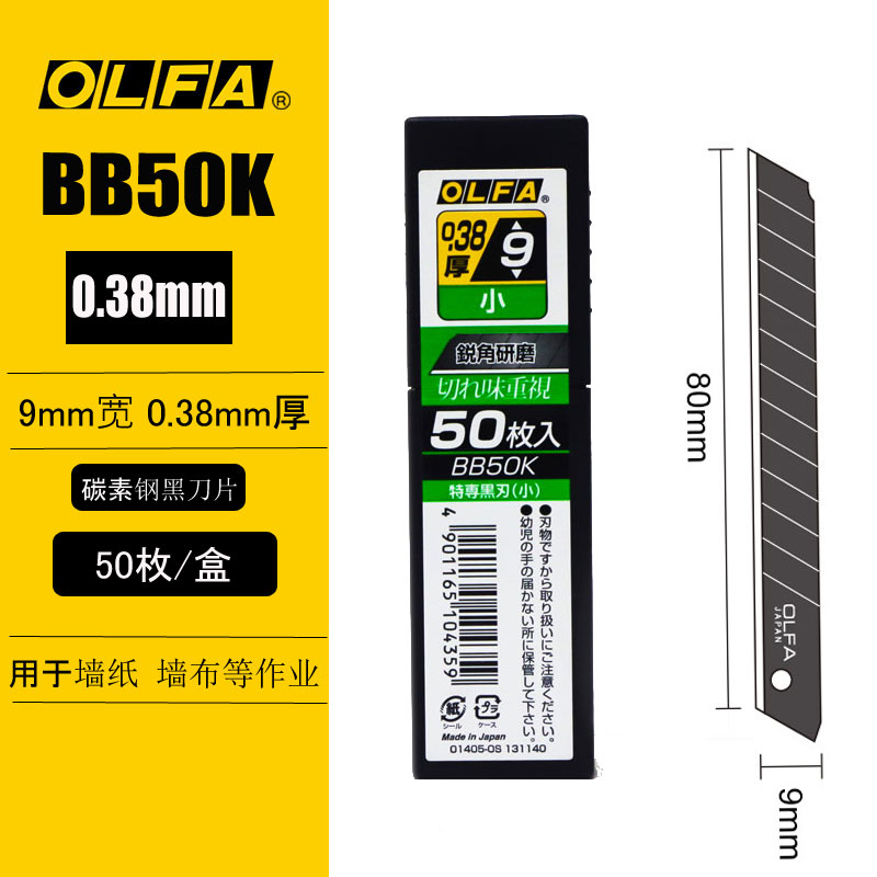 Japan import OLFA Ariva black blade BB50K carbon steel black blade wallcover wallpaper blade import art blade S