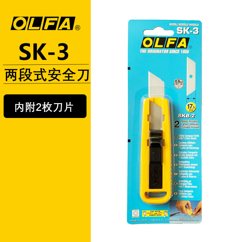 日本原装进口OLFA爱利华SK-3安全刀拆快递神器 安全开箱刀开箱器梯形刀美工刀作业安全切割刀快递刀仓库小刀