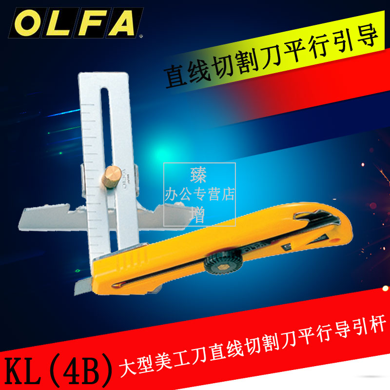 Original Imported Japan OLFA Parallel Cut Beauty Workers Knife Large Beauty Knife KL (4B) Straight cutting knife parallel guide lever