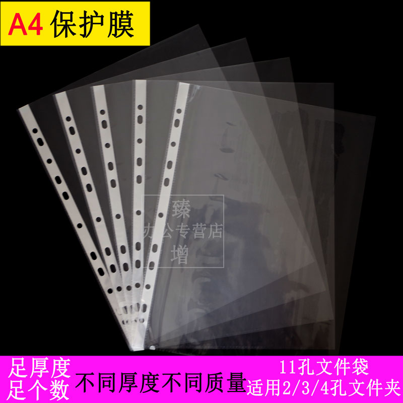A4透明文件袋11孔文件袋插页保护袋十一孔活页透明袋保护套加厚打孔文件袋资料保护膜防水11孔袋文件收纳保存