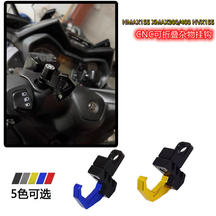 Suitable for Yamaha XMAX300 400 NMAX155 NVX modified aluminum alloy CNC foldable debris hook