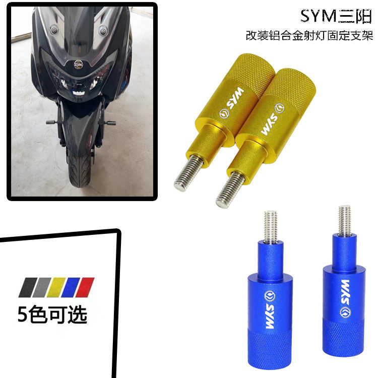 Suitable for SYM Sanyang MAXSYM400i 600i cruise 150 300 modified aluminum alloy spotlight fixing bracket