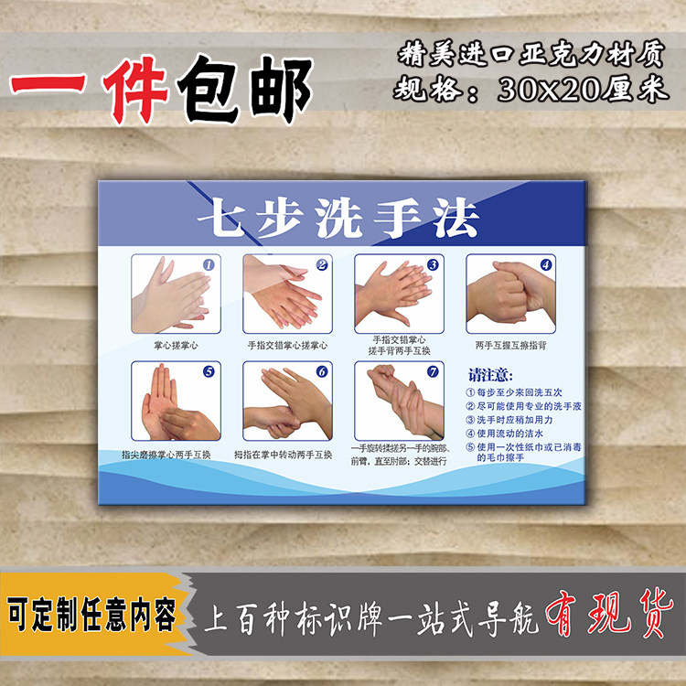 Acrylic Hospital School kindergarten standard hand washing seven 7 steps hand washing method step map wall sticker warm reminder sign