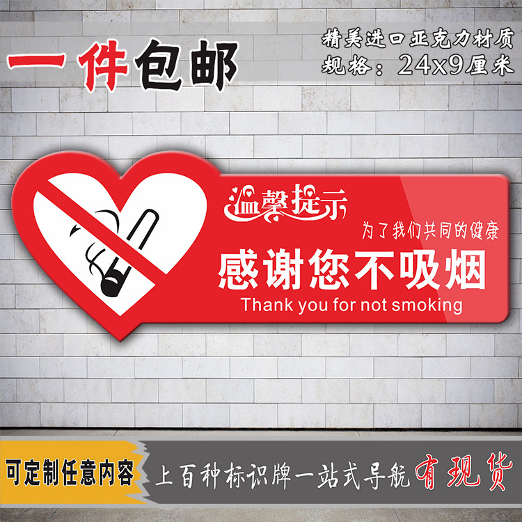 Spot Acrylic Profiled Loving-like Smoking Signage Ban Smoking Cozy Reminder Board Wall Stick-control Smoke Mark-Taobao