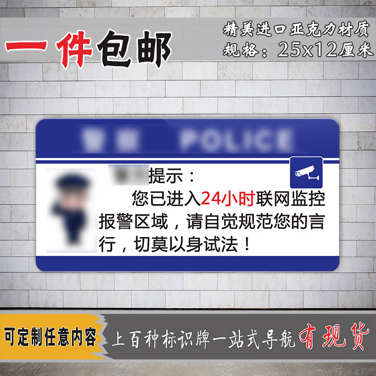 Inside acrylic contains surveillance prompting signs Big Internet electronic film to monitor 110 networking signs warning signs