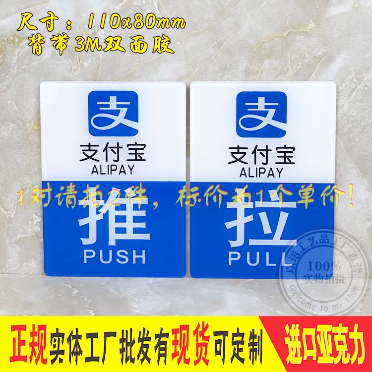 Acrylic Alipay payment sign glass door sticker with payment paula door card push-pull identification card