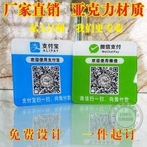 Custom Alipay WeChat QR code payment card logo Acrylic custom payment receipt code brand desk card