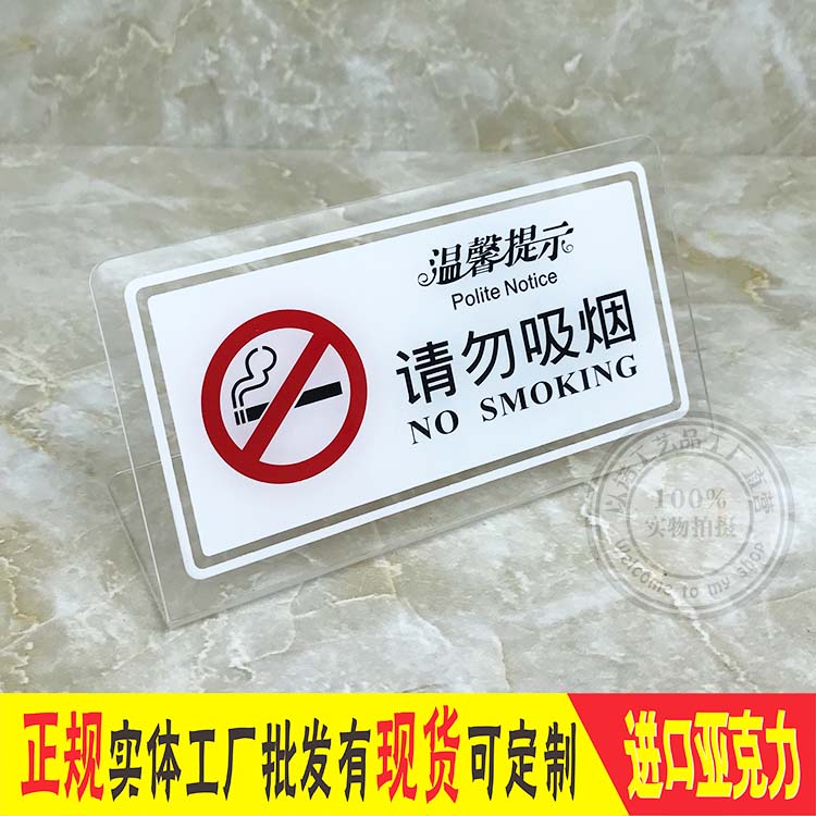 Spot wholesale high-grade no smoking sign table card Do not smoke prompt sign card office no smoking card