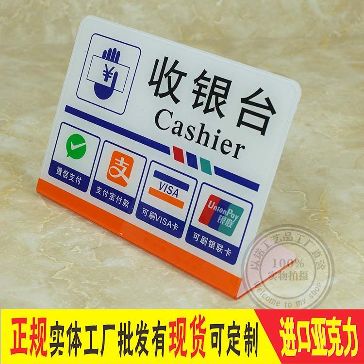 Acrylic Cashier Silver Counter Tip Table Card Swipe Silver LionPay Card VISA Credit Card Micro Credit Alipay Payment Flag Card